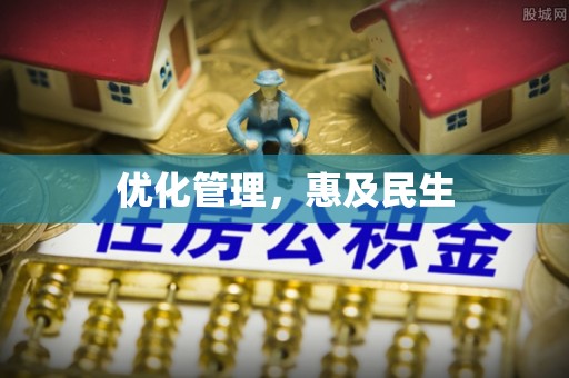道县优化管理，惠及民生