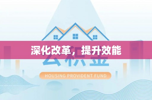 道县深化改革，提升效能